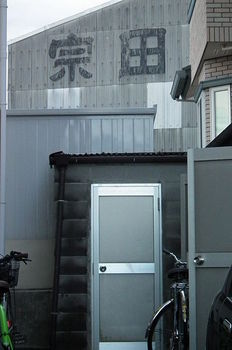 398px-Muneta-zosen_Port_of_Akashi,Akashi_bridge_明石港_明石市岬町_宗田造船_DSCF2091.jpg